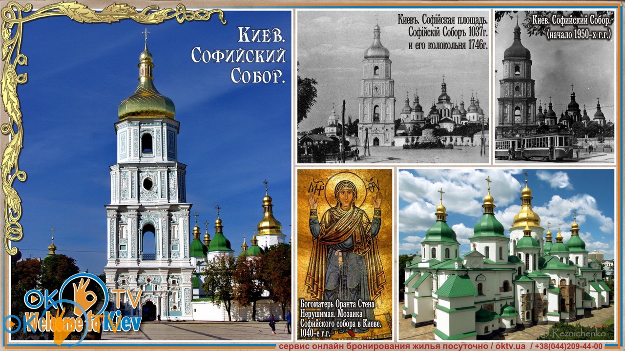Софийский Собор